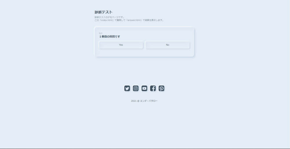 Yes No診断テストをjqueryで作りました ダウンロードですぐに利用可能 初めてのブログ