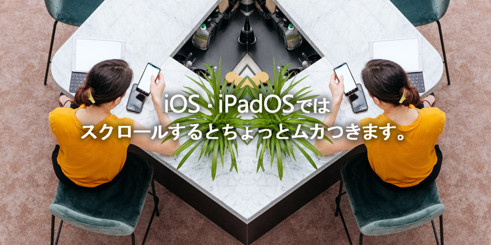 Jquery Ios Ipadosでスクロールすると発生するリサイズ処理を止める方法 初めてのブログ